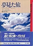 書評 夢見た旅 by ベック