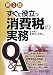 すぐに役立つ消費税の実務Q&A