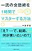 一流の会話術を１時間でマスターする方法 (アドベンチャーブックス)