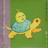 上野茂都 唄草子 其の弍 緑の人よ