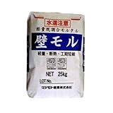 下地モルタル 壁モル 25kg マツモト産業
