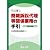 司法書士簡裁訴訟代理等関係業務の手引 平成22年版 (2010)