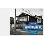 Hiroshi Masaki: Uwajima: A Private La...