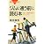 ジムに通う前に読む本―スポーツ科学からみたトレーニング (ブルーバックス)