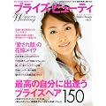 ブライズビューティ Vol.5 グレイスフル ウエディング -ヘア&メイクからブーケまで、花嫁を最高に輝かせる! (MISS BOOKS)