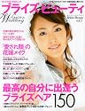 ブライズビューティ Vol.5 グレイスフル ウエディング -ヘア&メイクからブーケまで、花嫁を最高に輝かせる! (MISS BOOKS)