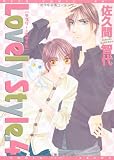 Lovely Style 4 (ディアプラスコミックス)
