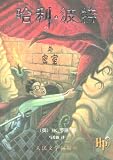Harry Potter and the Chamber of Secrets
