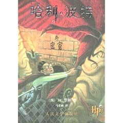 Harry Potter and the Chamber of Secrets: Simplified Characters