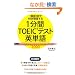 CD2���t 1����TOEIC�e�X�g�p�P��