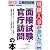 現職人事が書いた「面接試験・官庁訪問」の本［2013年度版］ (公務員試験)