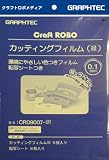グラフテック カッティングフィルム緑A4サイズ×6枚入り CR09007-GR