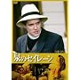 ��̃Z�C���[�� �w�A���֔� [DVD]