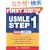 First Aid for the USMLE Step 1 2009: A Student to Student Guide (First Aid USMLE)