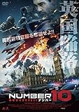 ナンバー10 [DVD]