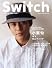 SWITCH vol.27 No.11(スイッチ2009年11月号)表紙・巻頭特集:小栗旬[俳優たちの季節]