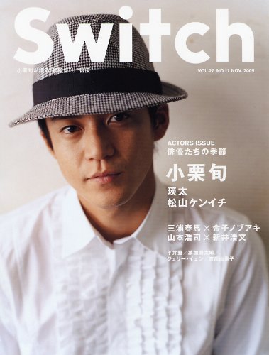 SWITCH vol.27 No.11(スイッチ2009年11月号)表紙・巻頭特集:小栗旬[俳優たちの季節]