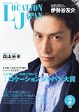 LOCATION JAPAN (ロケーション ジャパン) 2011年 02月号 [雑誌]