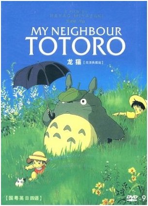 Watch My Neighbor Totoro Online Free 2016