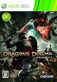 ドラゴンズドグマ 