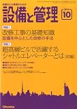 設備と管理 2013年 10月号 [雑誌]