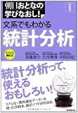 朝日おとなの学びなおし 社会学 文系でもわかる統計分析 (朝日おとなの学びなおし―社会学) 朝日おとなの学びなおし 社会学 文系でもわかる統計分析 (朝日おとなの学びなおし―社会学)