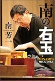 南の右玉