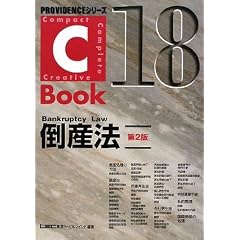  C‐Book 倒産法