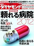 週刊 ダイヤモンド 2011年 10/29号 [雑誌]