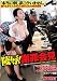 �Ϳ�!�պ�� [DVD]