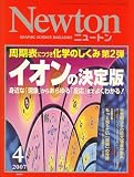 Newton (ニュートン) 2007年 04月号 [雑誌] の評価・レビュー