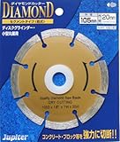 ジュピター(Jupiter) ダイヤモンドカッター セグメントタイプ(乾式) 105mm 100140