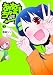 あねちゅう!溺愛悶絶美奈子さん 2 (BUNCH COMICS) あねちゅう!溺愛悶絶美奈子さん 2 (BUNCH COMICS)