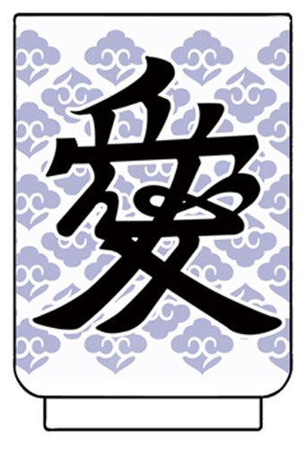 義風堂々!!直江兼続湯のみ
