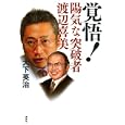 覚悟！<br>大下 英治著 <br>講談社<br>1575円<br>ISBN:9784062164580