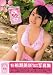 桃瀬美咲写真集 ももCAN (TOKYO NEWS MOOK)