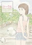 ももへの手紙 Art&Animation