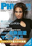 [PHW]2008年8月号(Vol.25) 「フィリピン究極情報マガジン」-