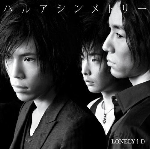 CD「ハルアシンメトリー/LONELY↑D」発売