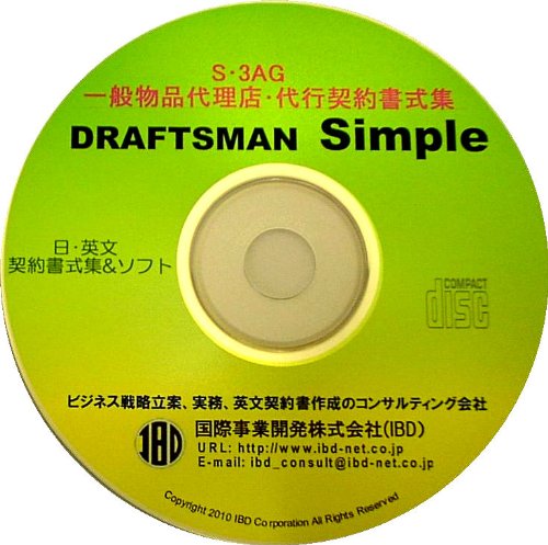 DRAFTSMAN Simple S・3AG 一般物品代理店・代行契約書式集のJPEG画像