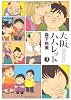 大阪ハムレット 3 (アクションコミックス)