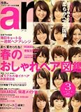 ar (アール) 2008年 03月号 [雑誌]の画像