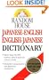 Random House Japanese-English English-Japanese Dictionary