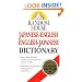 Random House Japanese-English English-Japanese Dictionary