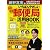 いちばんやさしいトクトク郵便局活用BOOK―細野真宏の大きな文字でわかる「投資信託教室」付き (角川SSCムック―マネーガイドシリーズ)