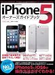 iPhone5オーナーズガイドブック (LOCUS MOOK)