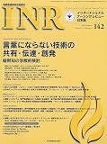 INR (インターナショナルナーシングレビュー) 2009年 07月号 [雑誌]