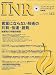 : INR (インターナショナルナーシングレビュー) 2009年 07月号 [雑誌]