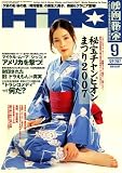 映画秘宝 2007年 09月号 [雑誌]