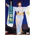 島津亜矢リサイタル2005 胎動 [DVD]<br>島津亜矢<br> (DVD - 2005)